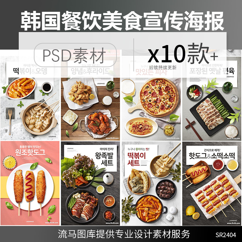 韩国餐饮韩式美食餐厅菜品简约时尚促销活动海报PSD设计素材模板