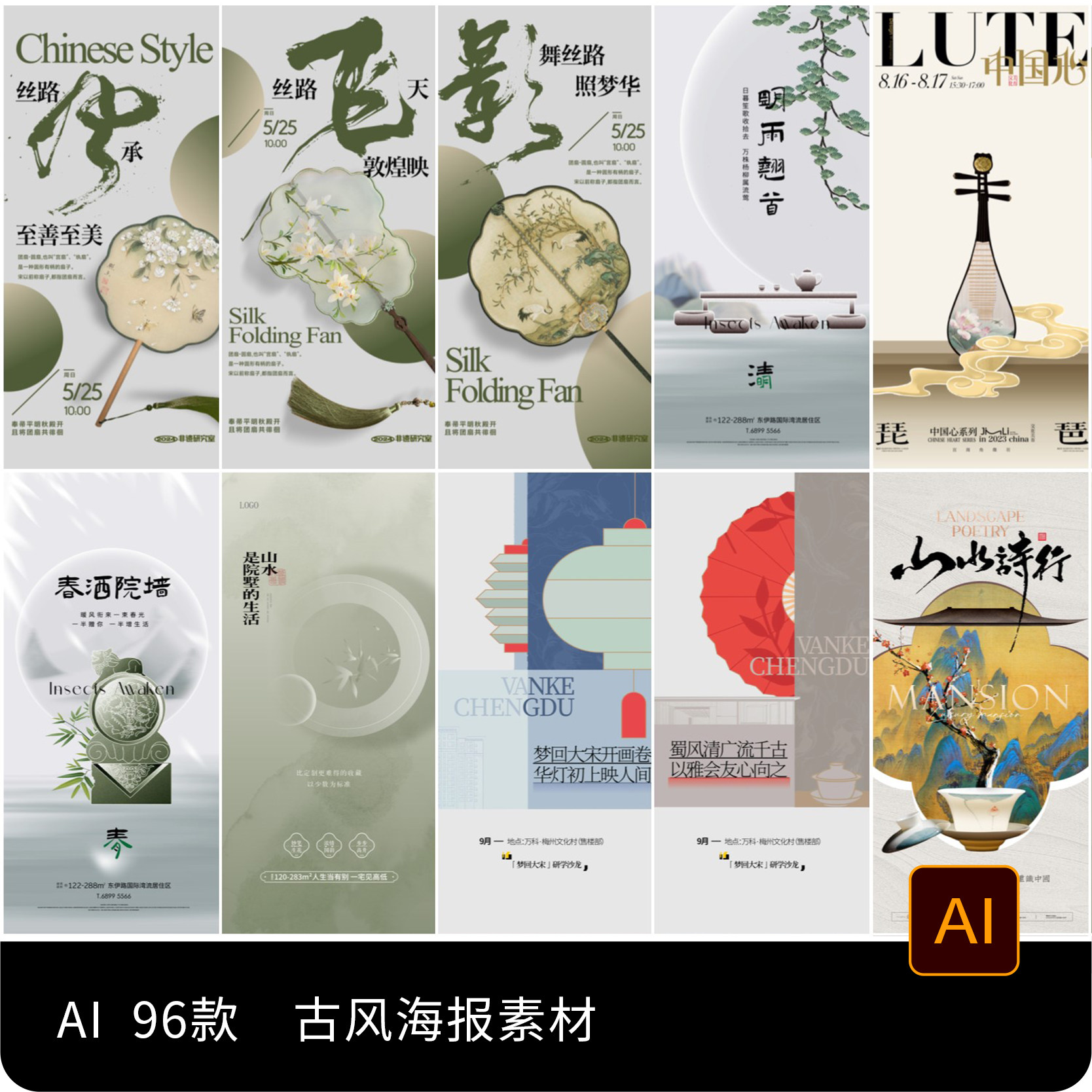 创意古风新中式地产艺术传统非遗中国风复古海报AI设计素材模板