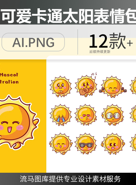 卡通手绘可爱俏皮太阳元素插图表情包图标AI矢量设计PNG免扣素材