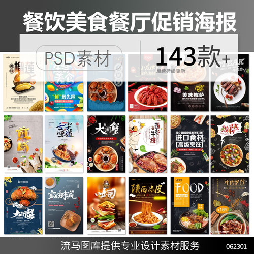 创意餐饮美食餐厅饭馆海鲜川菜大闸蟹促销活动海报PSD素材模板