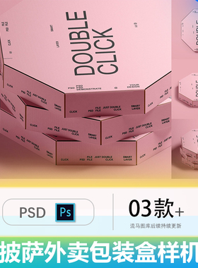 餐饮外卖美食披萨包装盒效果图展示VI智能贴图PSD样机设计素材