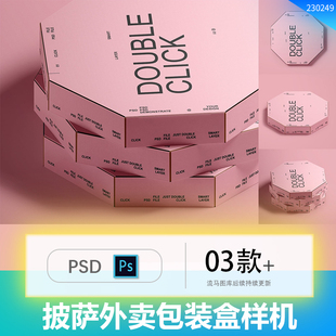 餐饮外卖美食披萨包装盒效果图展示VI智能贴图PSD样机设计素材