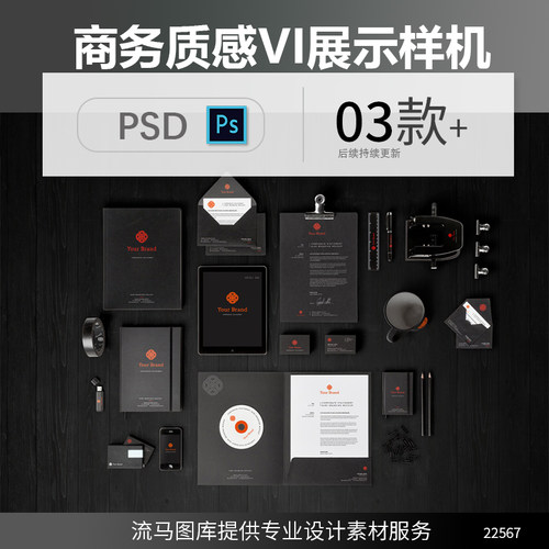 黑色高端商务质感企业品牌VI展示LOGO效果图PSD样机智能贴图素材
