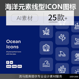 创意简约海洋动物植物线性图标icon图形AI矢量PNG免扣UI设计素材