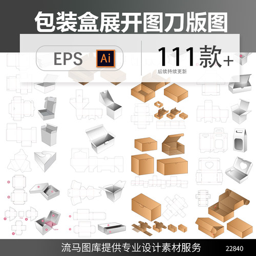 天地盖包装盒抽屉盒书型异形盒展开图刀版图AI矢量设计素材模板