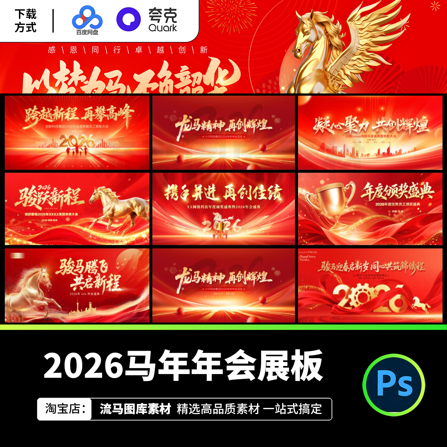 2026马年新年企业公司年会晚会颁奖典礼红色展板背景PSD设计素材
