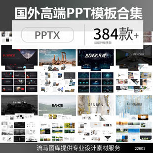 高端国外时尚简约大气工作计划总结汇报策划提案答辩PPT素材模板