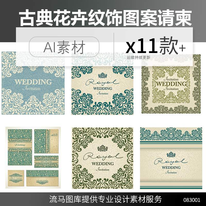 高端古典花卉纹饰图案纹理欧式婚礼请柬邀请卡ai矢量平面设计素材