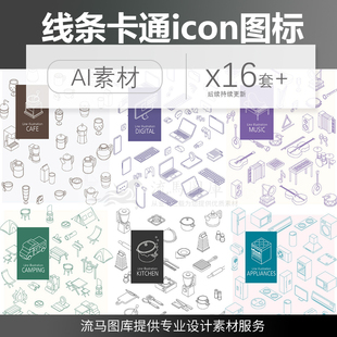 卡通线性线条icon图标休闲用品咖啡书电脑化妆品AI矢量UI设计素材
