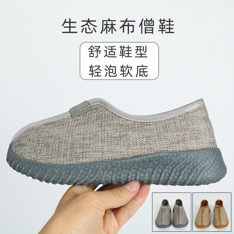 僧鞋春秋男软底麻布鞋僧人鞋和尚鞋透气防臭夏季单鞋女款出家师父