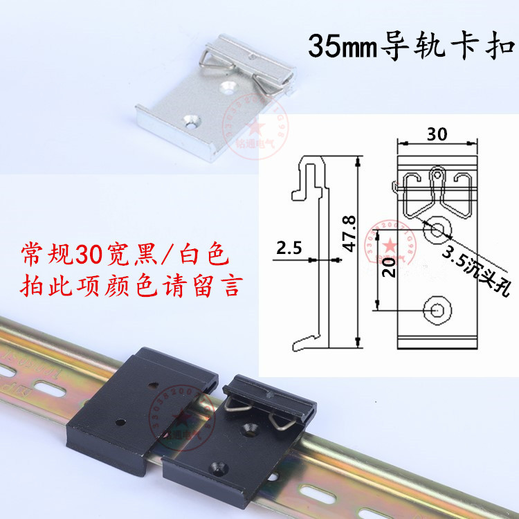 35MM导轨卡扣DIN导轨安装支架黑白色铝合金卡扣卡子道轨卡扣30宽