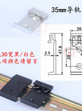 35MM导轨卡扣DIN导轨安装支架黑白色铝合金卡扣卡子道轨卡扣30宽