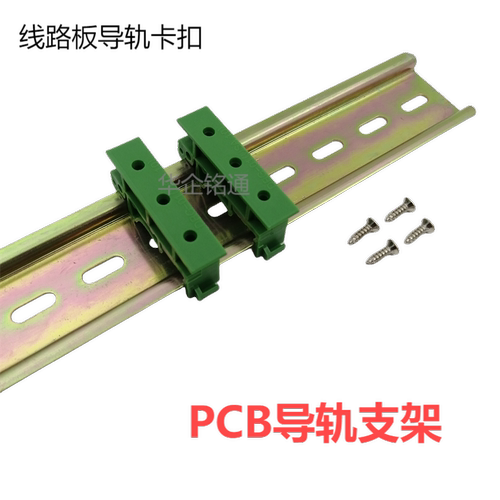 华企铭通PCB导轨支架导轨卡扣
