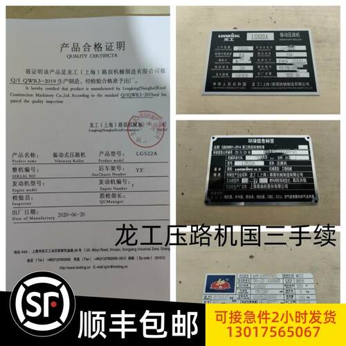 挖机铲车叉车压路机装载机卡特徐工柳工三一铭牌合格证国三环保