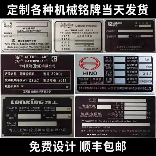 三一挖机铭牌日立斗山小松卡特神钢龙工叉车装载机压路机合格标牌