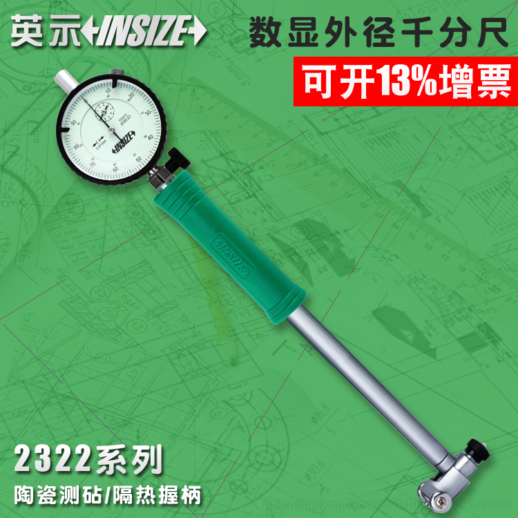 insize百分英示内径量表
