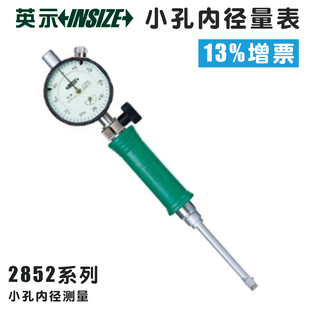 英示insize小孔内径量表6-10/10-18.5mm内径百分千分校表2852-10C