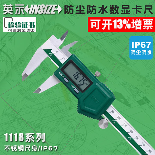 英仕insize防尘防水数显卡尺IP67 1115 1118-150BC 0-150200300mm