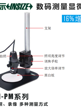 英仕INSIZE/英示数码测量显微镜ISM-PM200SA 可拍照录像10X-200X
