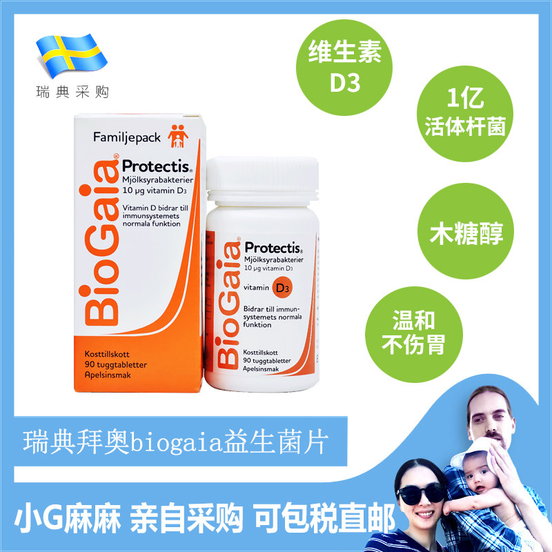 小G家瑞典拜奥biogaia益生菌片儿童成人含D3罗伊氏乳杆菌肠胃调理