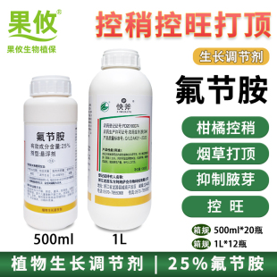 烟草打顶 新快斧 25%氟节胺 棉花打顶剂烟草抑芽剂控稍灭芽灵