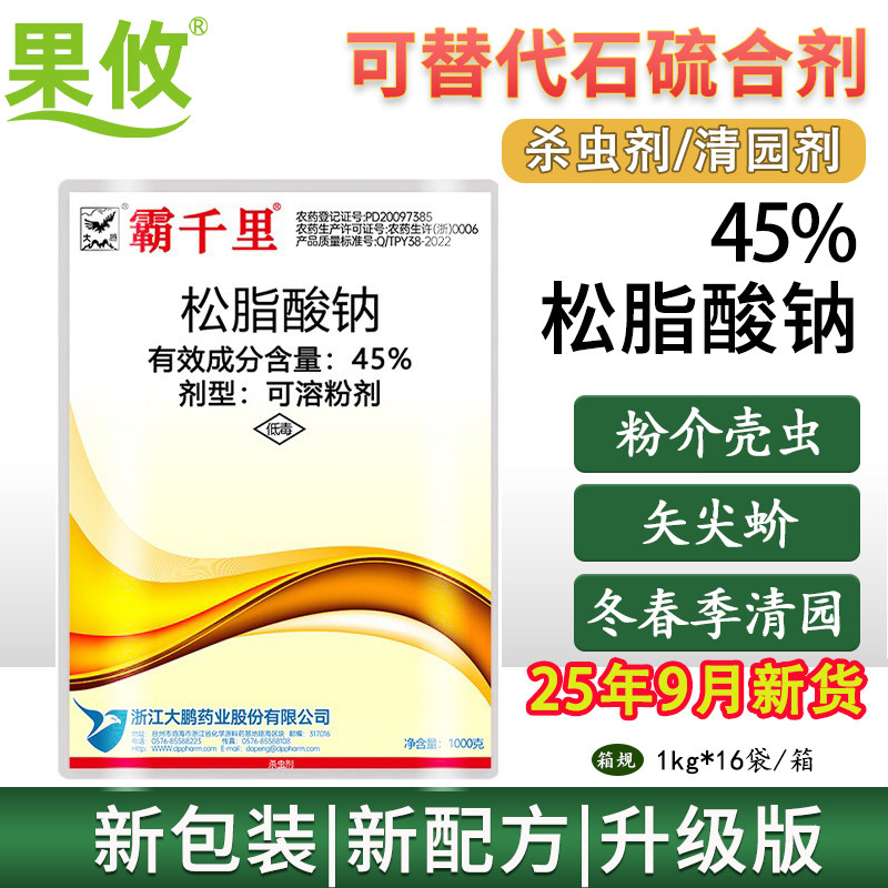 大鹏45%松脂酸钠 松酯酸钠果树柑橘杨梅矢尖蚧介壳虫清园剂杀虫剂,农用物资,杀虫剂,淘宝优惠券,粉丝福利购,淘宝优惠卷