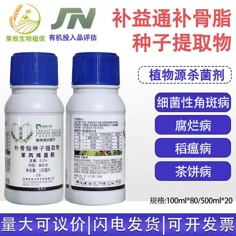 补益通补骨脂种子提取物果树腐烂病苯丙烯菌酮稻瘟病细菌性茶饼病