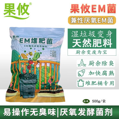 果攸EM菌糠堆肥发酵菌腐熟剂