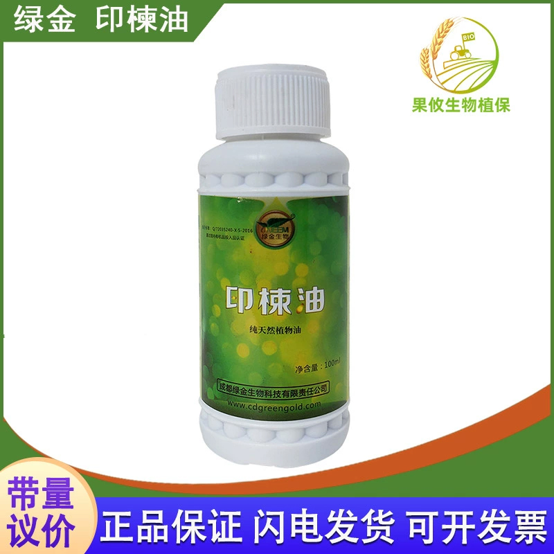 绿金印楝油 苦楝油 印楝树 天然农用植物油助剂增效剂 趋虫