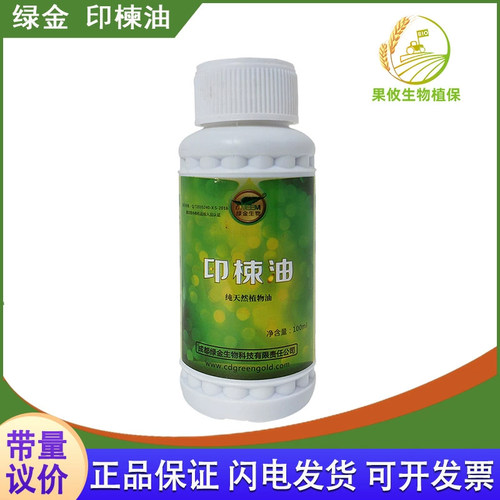 绿金印楝油苦楝油助剂增效剂