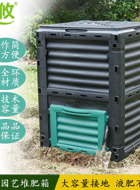 果攸一号庭院堆肥箱280L好氧发酵堆肥桶家庭花园厨余垃圾落叶