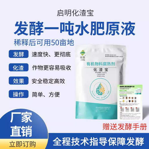 启明化渣宝水肥发酵菌EM菌剂