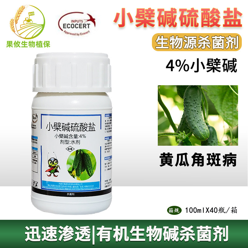 清源保4%小檗碱硫酸盐黄瓜细菌性角斑病有机农药生物碱杀菌剂