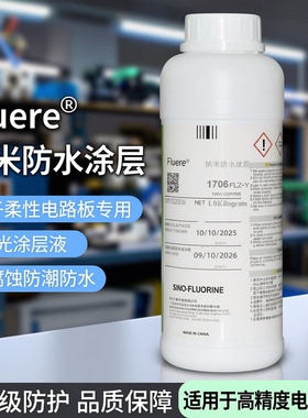 pcba电子柔性电路板防腐蚀防潮防水涂料带黄色荧光纳米涂层剂
