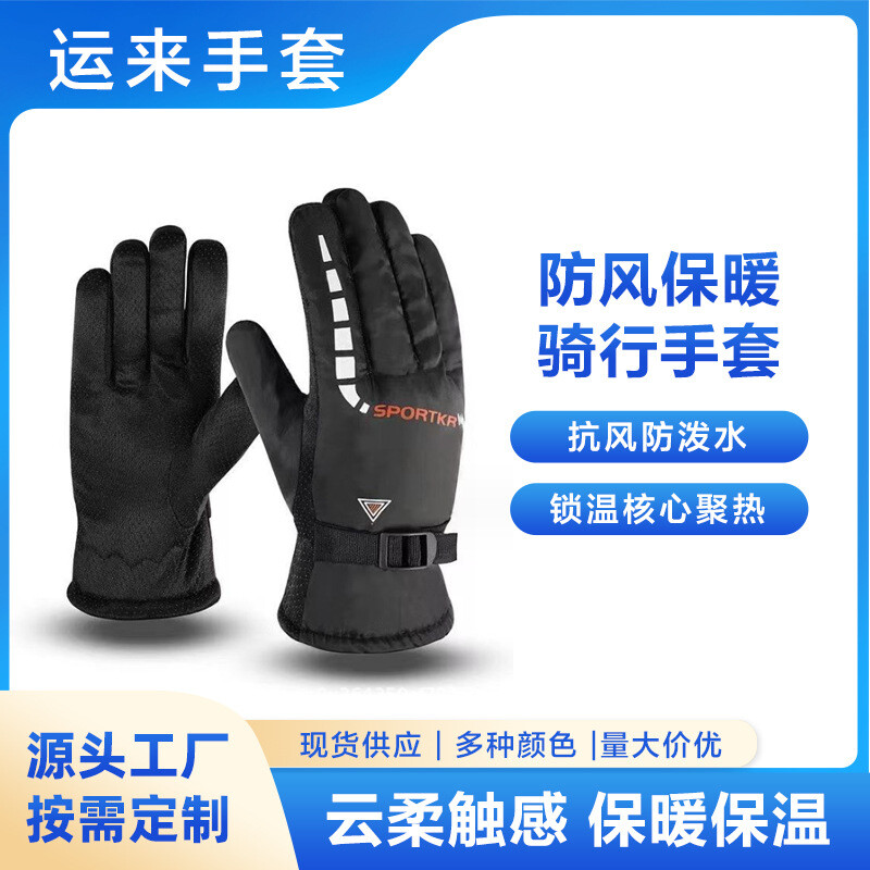 加厚简约滑雪手套加绒保暖防风骑行手套冬季户外运动防滑手套