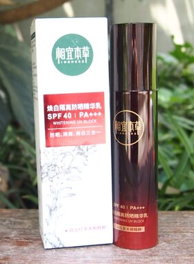 相宜本草红景天幼白化妆品防护乳
