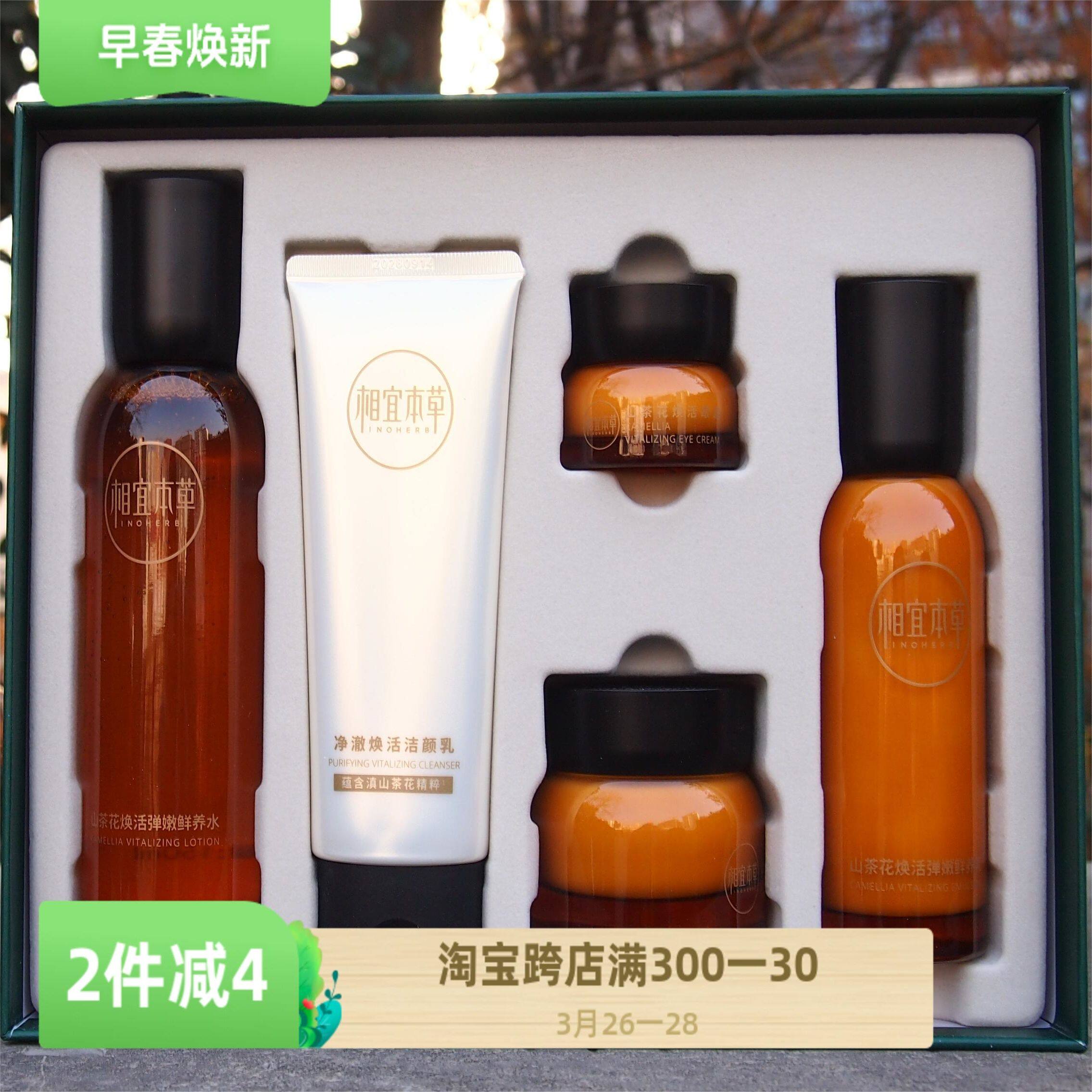 相宜本草山茶花焕活套装礼盒水乳液面霜补水保湿提亮紧致面部肌肤