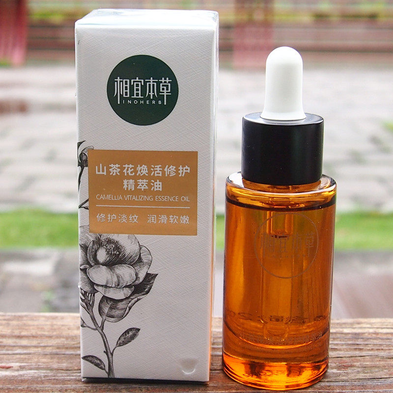 相宜本草山茶花精粹油精油20ml焕活紧致抗皱深层滋润舒缓保湿