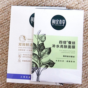 相宜本草四倍蚕丝双效龙胆花开面膜补水面贴膜贴片舒缓提亮肤色