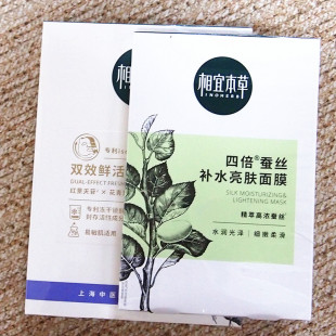相宜本草四倍蚕丝双效龙胆花开面膜补水面贴膜贴片舒缓提亮肤色