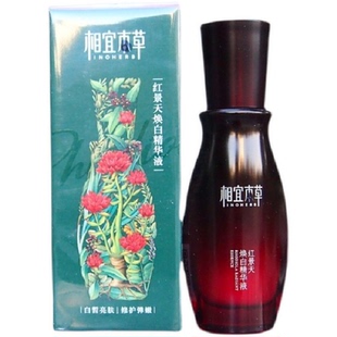 相宜本草红景天焕白精华液40g淡斑提亮肤色改善暗沉肌肤
