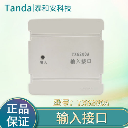 TX6200A输入接口泰和安