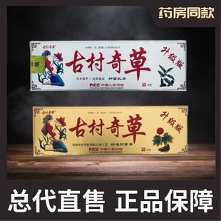 古村奇草乳膏舒通、膏皮肤草本精华止痒