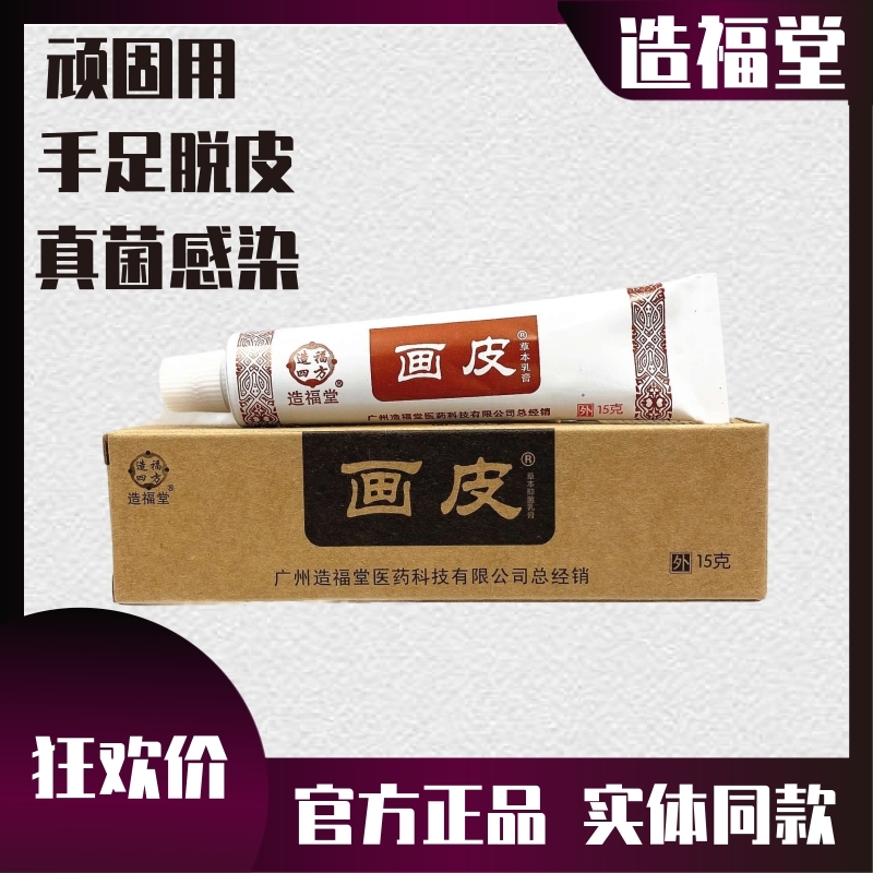 清疹阴囊抑菌大腿皮肤瘙痒止痒膏