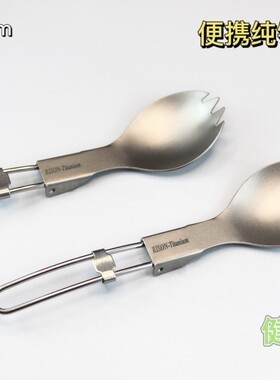 RISONTITANIUM 纯钛折叠叉勺户外钛合金露营野餐餐具折叠钛勺子