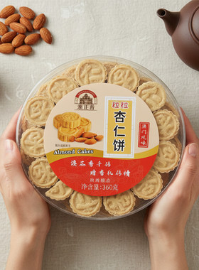 澳正香澳门杏仁饼360g手工盒装
