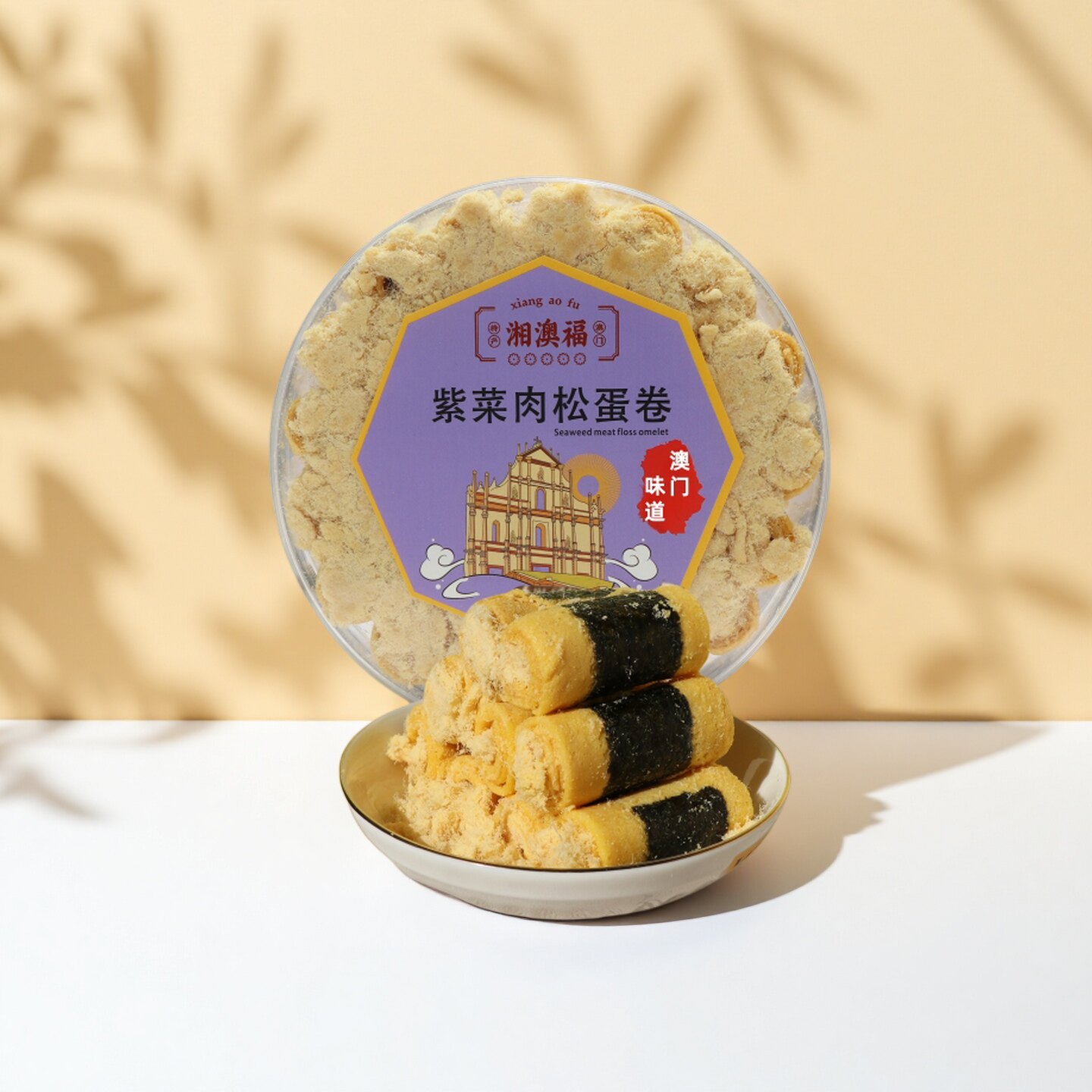 广东澳门特产手信紫菜肉松蛋卷海苔蛋卷仔下午茶零食小吃伴手礼