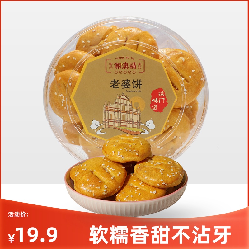 广东特产老婆饼澳门手信广州零食小吃下午茶糕点伴手礼旅游特产