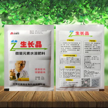 植物生长精 缓解生长不良不明黄叶叶片萎蔫 抗冻解药害
