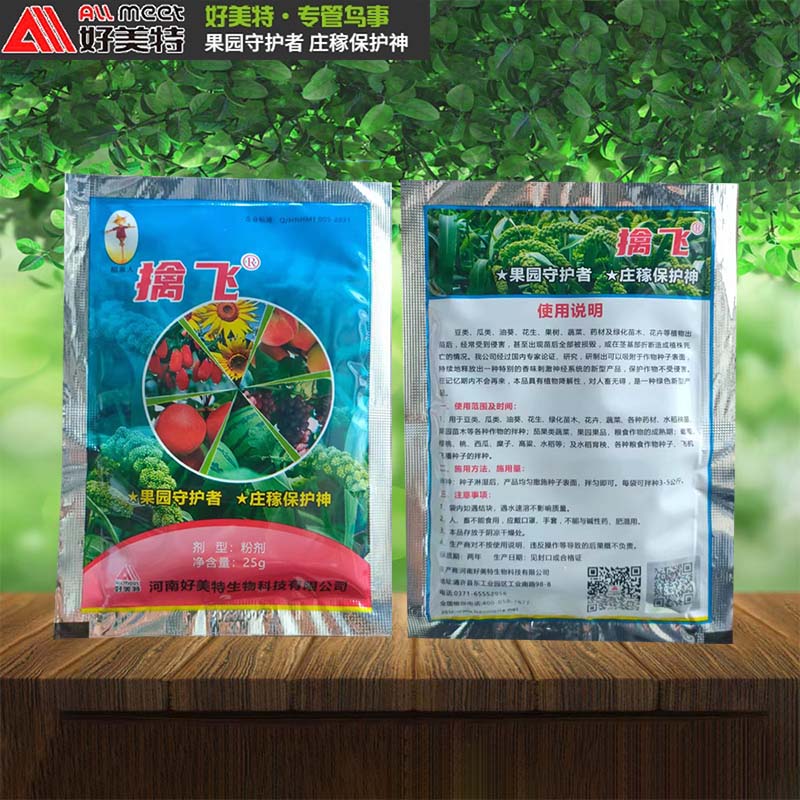 拌种驱鸟器驱鸟神器户外防鸟赶鸟鸟鼠一闻避驱赶喜鹊剂